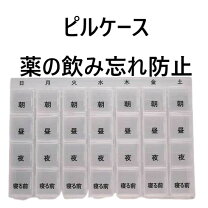 楽天市場】薬ケース 1日4回 1週間の通販