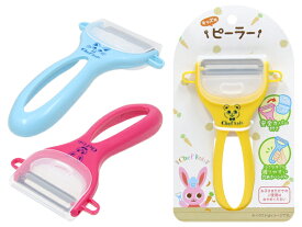 ピーラー 子供用 【送料込】 シェフ キッズ ピーラー 皮むき器 安全 カバー キャップ 芽とり