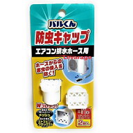 防虫キャップ エアコン排水ホース用 バルくん 室内への虫の侵入を防ぐ ホースからの害虫の侵入を防ぐ