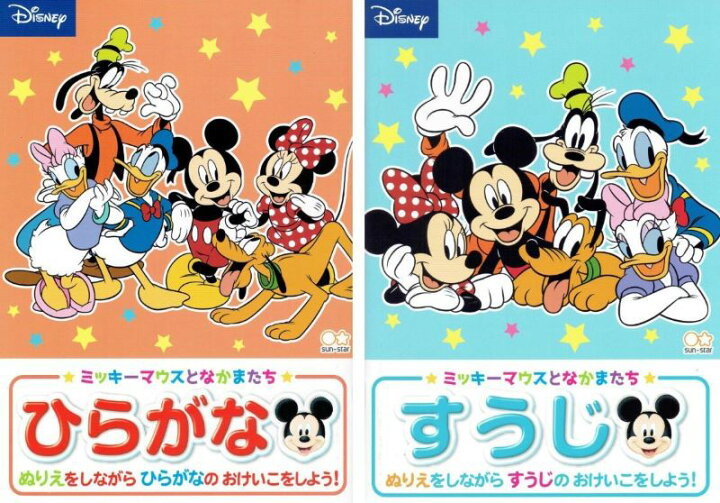 楽天市場】知育ぬりえ 【送料込】 2冊セット ディズニー ミッキー 