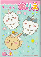 ぬりえ 【送料込】 ちいかわ 塗り絵 A5 全32ページ