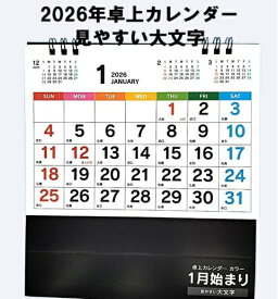 カレンダー 2026 卓上 日付が見やすい大文字 B6サイズ 16x17cm 2026年 送料込 卓上カレンダー 六曜祝日 前後一ヵ月カレンダー付