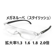 両手が使える メガネ型ルーぺ スタイリッシュタイプ 拡大鏡 ルーペ 眼鏡型 1.3 , 1.6 , 1.8 , 2.0倍 拡大…