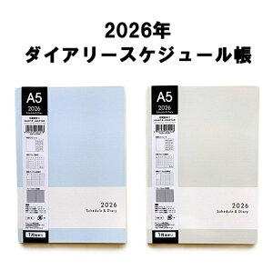 ダイアリー スケジュール帳 2026 ブックタイプ 送料込 A5サイズ 月曜始まり 2026年 年間一覧 月間ブロック見開き 週間バーチカル見開き メモ