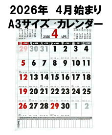 4月始まり カレンダー 2026 壁掛け A3サイズ 見やすい大文字カレンダー 日付が見やすい！ 六曜、旧暦、九星、下段月表 2026年 シンプルデザイン 前後一ヵ月カレンダー付 壁掛けカレンダー