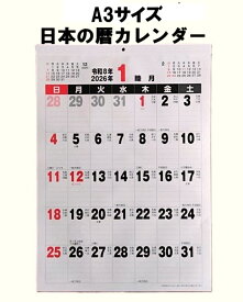 2026 カレンダー A3サイズ 壁掛け 和風月名 干支（六十干支）九星 一粒万倍日 2026年 シンプルデザイン 六曜 祝日 前後一ヵ月カレンダー付 壁掛けカレンダー
