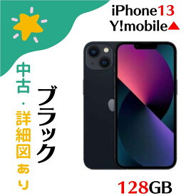 【中古】超美品 iPhone 13 128GB ミッドナイト MLNC3J/A 本体のみ Y!mobile▲ 4549995282245