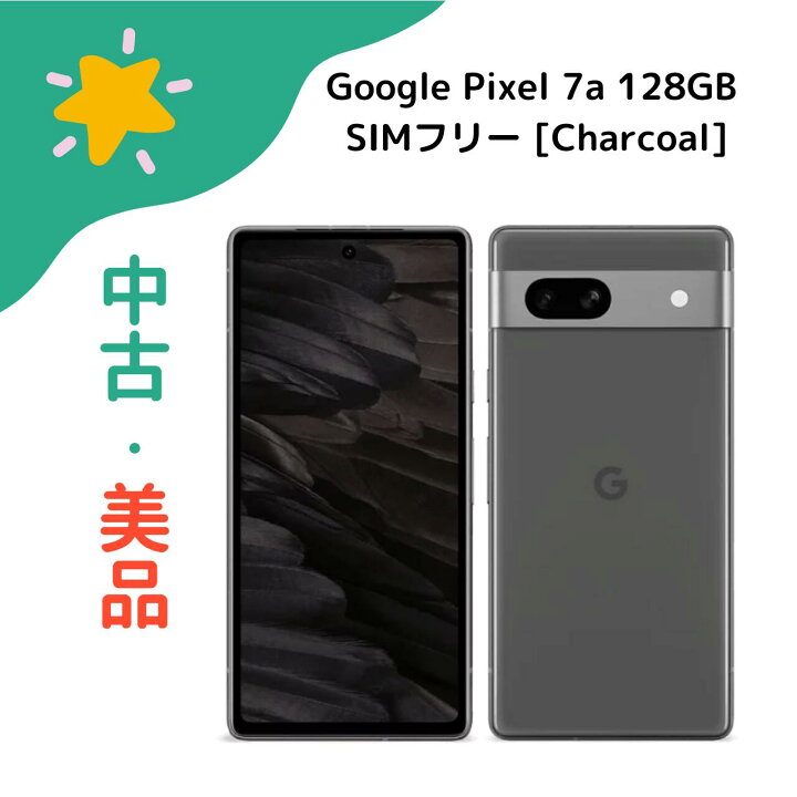 楽天市場】【中古・美品】Google Pixel 7a 128GB SIMフリー [Charcoal 