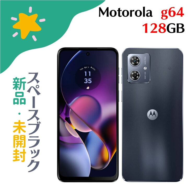 楽天市場】【新品・未開封】moto g64 5G 8GB+128GB スペースブラック 
