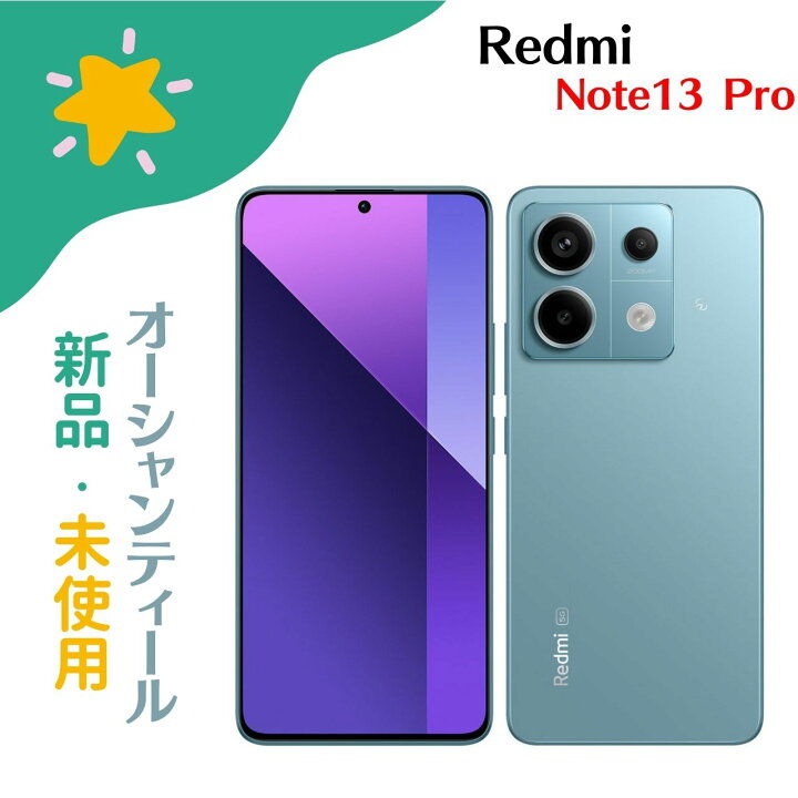 楽天市場】【新品・未使用】 Xiaomi Redmi Note 13 Pro 5G XIG05 