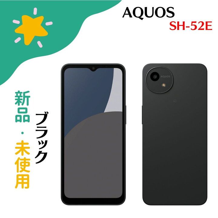 楽天市場】「+2倍ポイント・新品」SHARP AQUOS wish4 SH-52E docomo版  