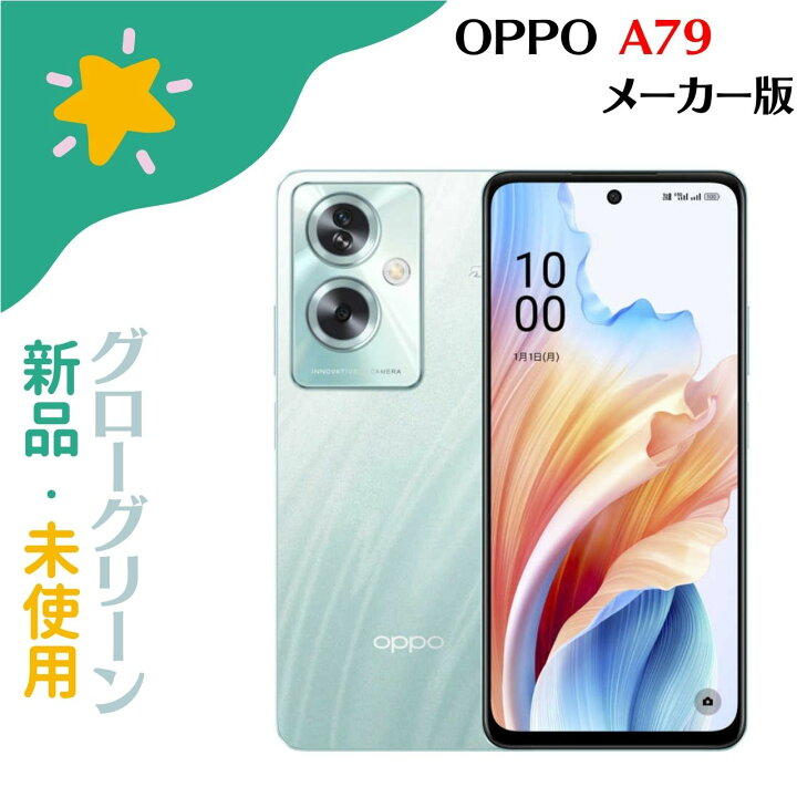 楽天市場】「+2倍ポイント・新品」 OPPO A79 5G グローグリーン 