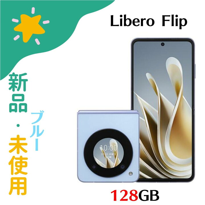 ZTE Libero Flip A304ZT ブルー新品未使用 
