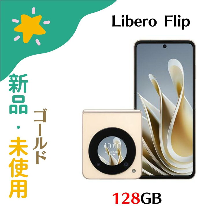 楽天市場】「+2倍ポイント・新品」ZTE Libero Flip A304ZT ゴールド 