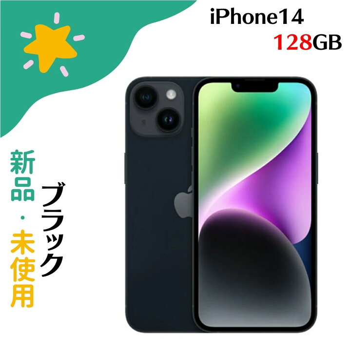 楽天市場】【+2倍ポイント・未開封】SIMフリー iPhone14 128GB 