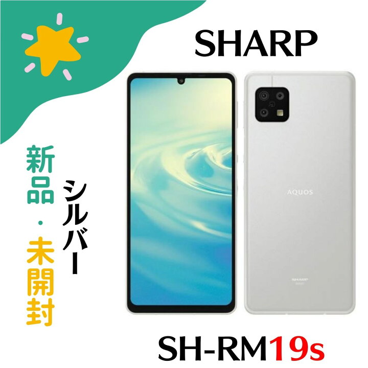 楽天市場】【新品】AQUOS sense6s SH-RM19s 64GB 楽天モバイル 