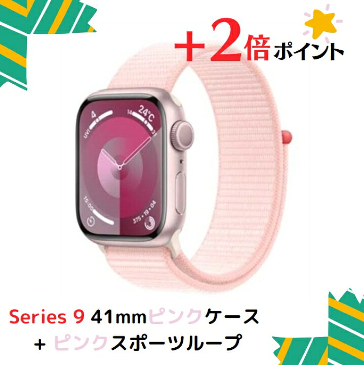 Apple Watch Series 9（GPS + Cellularモデル）- 41mmピンク ｜Apple 