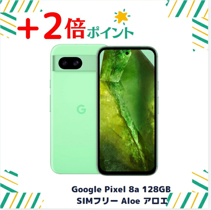 楽天市場】「+2倍ポイント・新品」Google Pixel 8a 128GB SIMフリー  