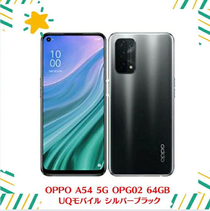 楽天市場】【新品・開封品】OPPO A54 5G OPG02 64GB UQモバイル 