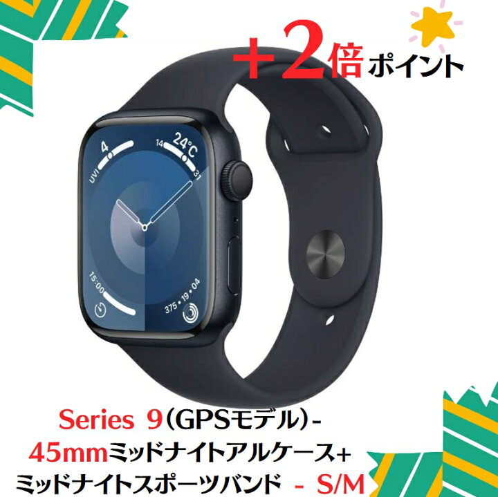 ☆極美品☆AppleWatchSeries9 45mm ミッドナイトApple Watch Series 9 