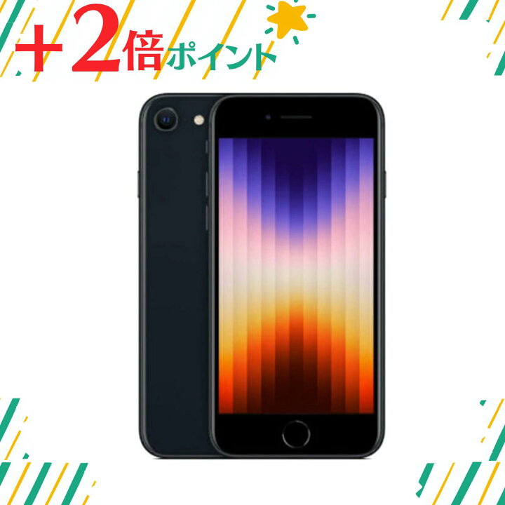 楽天市場】「+2倍ポイント・中古」iPhone SE 第3世代 64gb Midnight 
