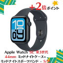 「+2倍ポイント・新品」Apple Watch SE3 第三世代 (GPSモデル) - 44mmミッドナイトアルミニウムケース + ミッドナイトスポーツバンド - S/M 4549995615470