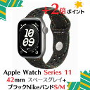 「+2倍ポイント・新品」Apple Watch Series 11 (GPSモデル) - 42mm スペースグレイアルミニウムケース ＋ ミッドナイトブラックNikeスポーツバンド - S/M 4549995623208