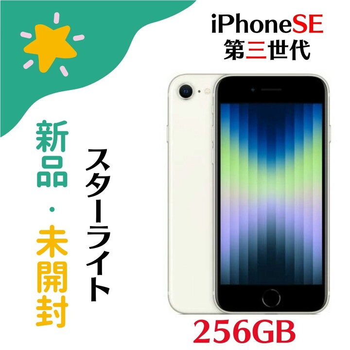 楽天市場】「+2倍ポイント・新品」Apple(アップル) iPhone SE 第3世代 