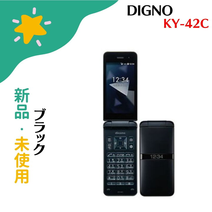 楽天市場】【新品・未使用】あんしんスマホ DIGNO ケータイ KY-42C 