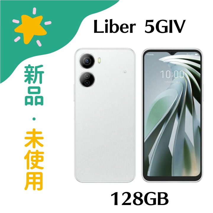 楽天市場】「+2倍ポイント・新品」ZTE Libero 5G IV A302ZT [ホワイト 