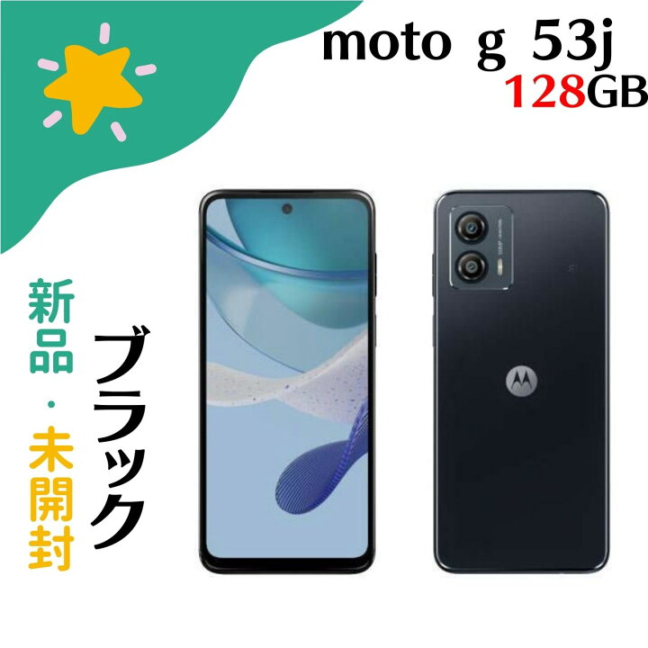 楽天市場】【新品・未開封】moto g53j 5G XT2335-5 インクブラック 