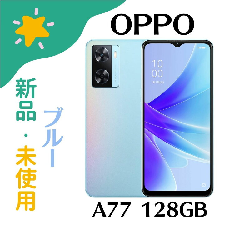 楽天市場】【新品未使用】SIMフリー OPPO A77 ブルー [CPH2385][4GB 