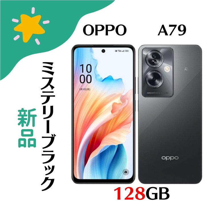 楽天市場】【新品】 OPPO A79 5G ミステリーブラック ymobile版 SIM 