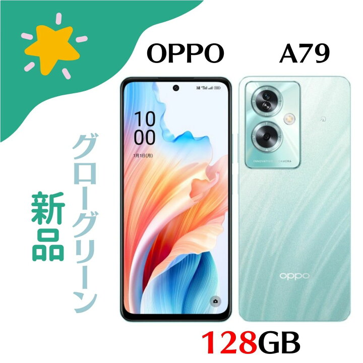 楽天市場】【新品】 OPPO A79 5G グローグリーン ymobile版 SIMフリー 