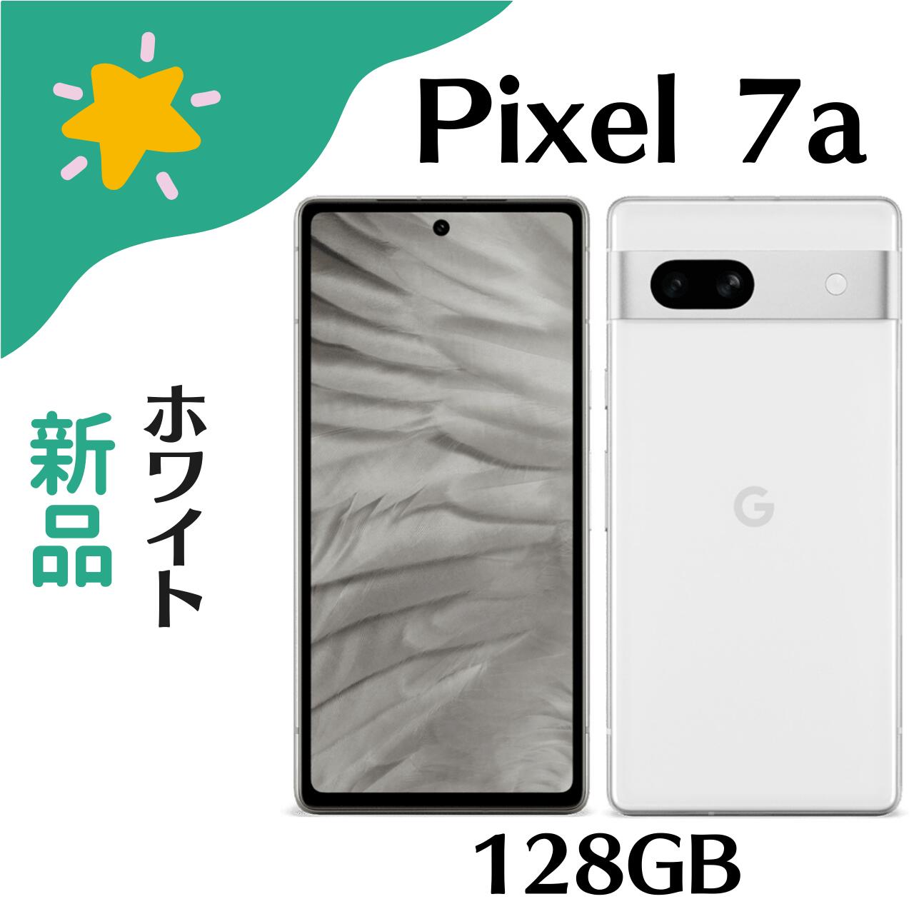 楽天市場】【新品未使用】Google Pixel 7a Snow Googleストア版SIM