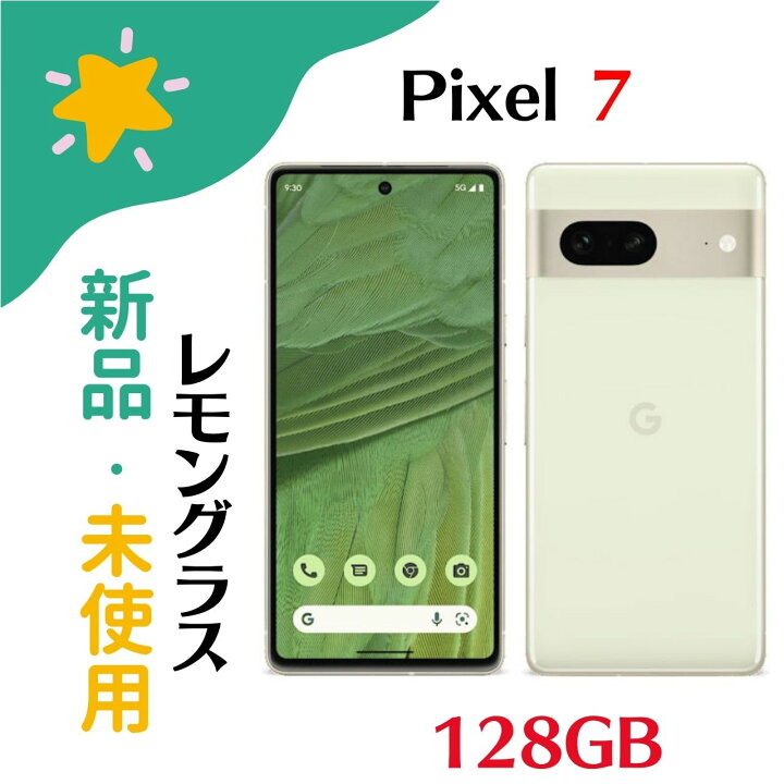 楽天市場】【新品未使用】訳アリ SIMフリー Google Pixel 7 (5G) 128GB 