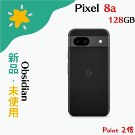 【新品・未使用】Google Pixel 8a 128GB SIMフリー Obsidian 黒曜石 本体 840244708054