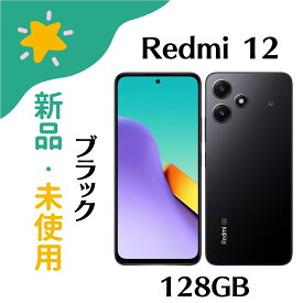 【新品・未使用】Xiaomi Redmi 12 5G XIG03 128GB ミッドナイトブラック SIMフリー simfree 携帯 プレゼント ギフト あす楽 4941787123369