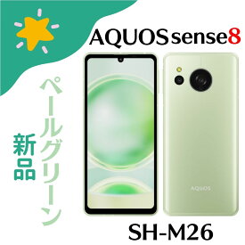【新品】AQUOS sense8 SH-M26 SIMフリー ペールグリーン 4550556115315