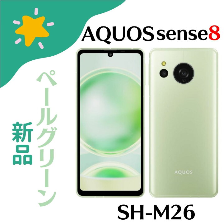 楽天市場】「+2倍ポイント・新品」AQUOS sense8 SH-M26 SIMフリー 