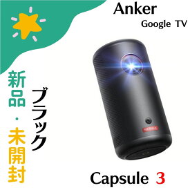 「+2倍ポイント・新品」Anker Nebula ネビュラ Capsule 3 Google TV搭載モバイルプロジェクター フルHD 200ANSI ルーメン 最大120インチ 8Wスピーカー 自動障害物回避 垂直・水平台形補正 フォーカス調整 スクリーンフィット 小型 家庭用 4571411215179