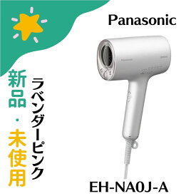 【新品】Panasonic EH-NA0J-A ヘアードライヤー ナノケア ラベンダーピンク EHNA0JA 4549980652947