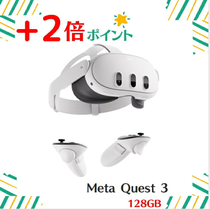 楽天市場】「+2倍ポイント・新品」Meta(メタ) Meta Quest 3 128GB 