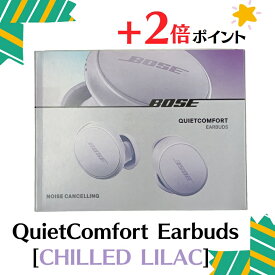 「+2倍ポイント・新品」BOSE QuietComfort Earbuds [CHILLED LILAC] ワイヤレスイヤホン 4969929260130