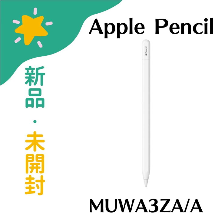 楽天市場】【新品未開封】Apple (アップル) タッチペン Apple Pencil 