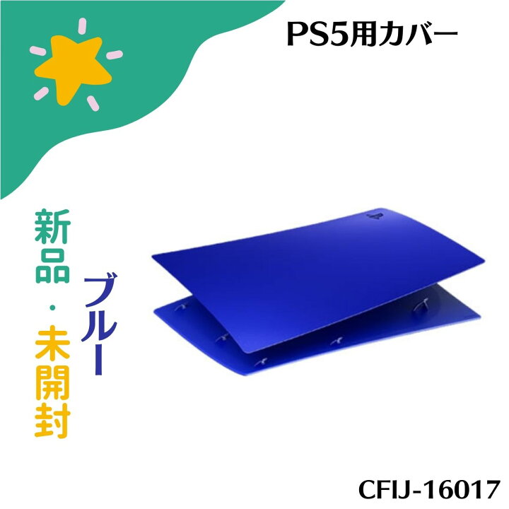 楽天市場】【新品・未開封】PlayStation 5 デジタル・エディション用 