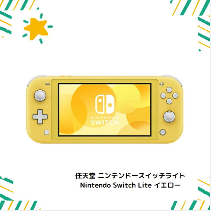 楽天市場】任天堂 ニンテンドースイッチライト Nintendo Switch Lite 