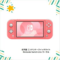 楽天市場】スイッチライト コーラル 新品の通販 
