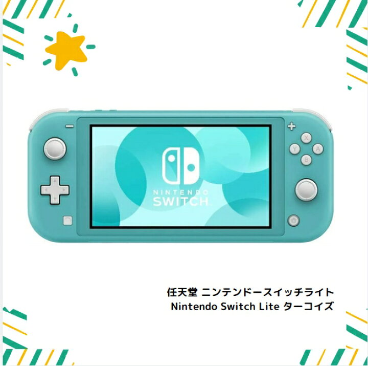 楽天市場】任天堂 ニンテンドースイッチライト Nintendo Switch Lite  