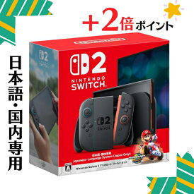 「+2倍ポイント・新品」 Nintendo Switch 2 (日本語・国内専用) マリオカート ワールド セット 4902370553031